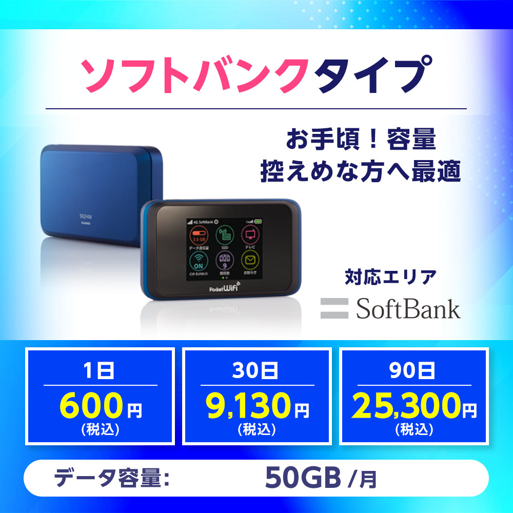 ソフトバンクタイプ レンタル
