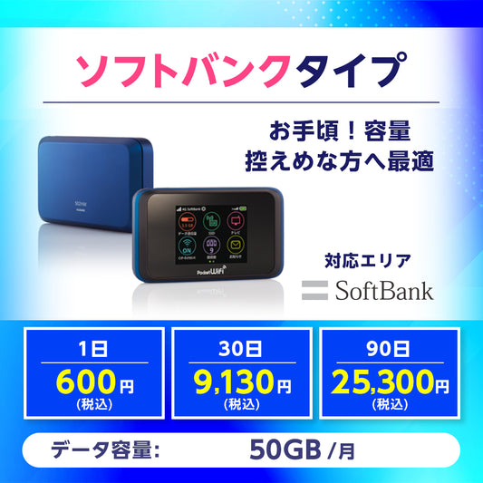 ソフトバンクタイプ レンタル